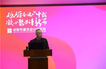 砥礪奮進六十載，凝心聚力譜新篇——成都市建筑設計研究院2019年度總結(jié)表彰大會圓滿召開