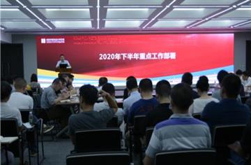 聚焦目標(biāo)，全力以赴 | 成都市建筑設(shè)計(jì)研究院召開2020年中期總結(jié)會(huì)