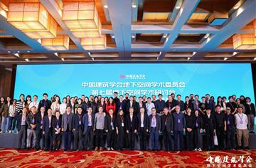 要聞丨集團領導帶隊參加中國建筑學會地下空間學委會第七屆地下空間學術研討會及浙江省國土空間規(guī)劃學會城市綜合開發(fā)專委會論壇
