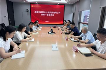 市建筑院組織召開干部人才掛職鍛煉座談會(huì)